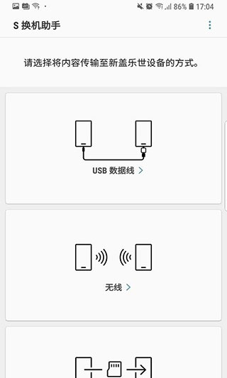 三星S换机助手app最新版