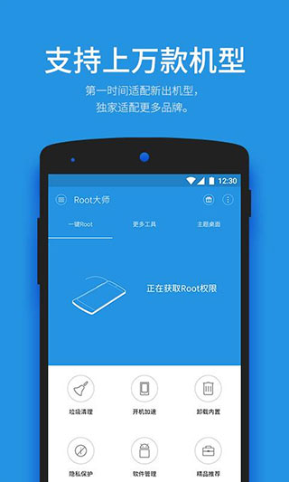 一键root大师官方app安卓版