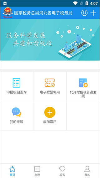 河北电子税务局官方app 