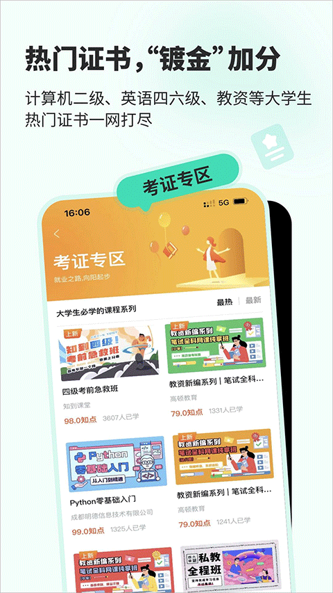 智慧树在线教育平台app 