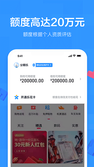 分期乐借钱app