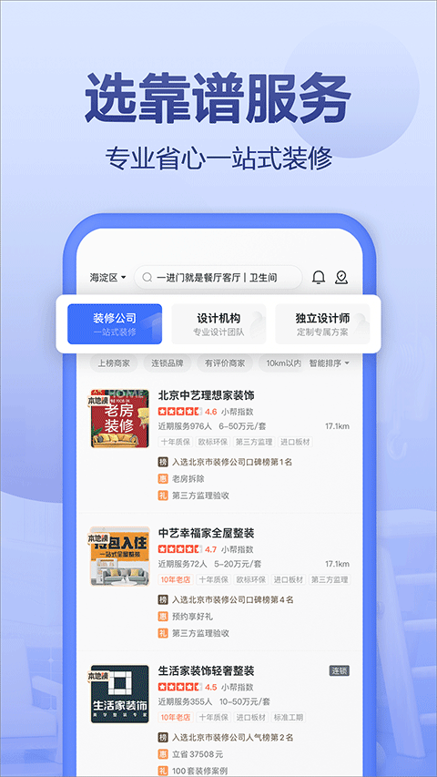 住小帮家装效果图app