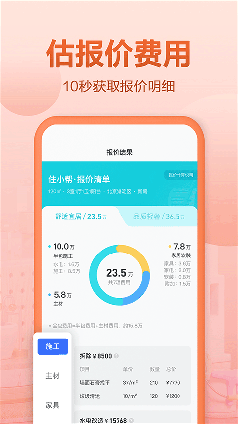 住小帮家装效果图app