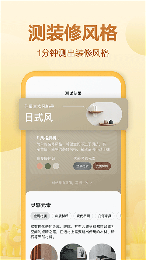 住小帮家装效果图app