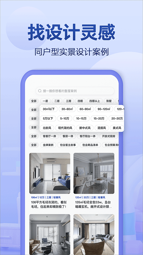 住小帮家装效果图app