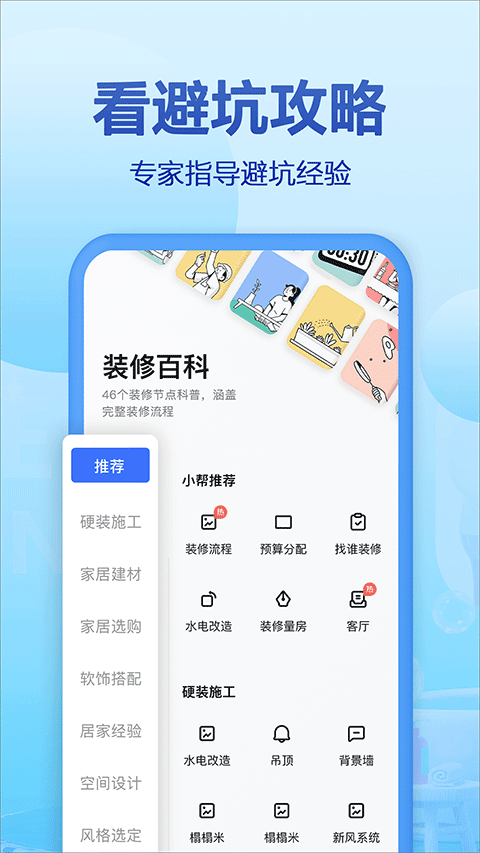 住小帮家装效果图app