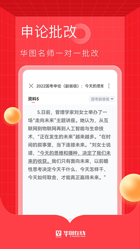 华图在线手机官方版安卓版 