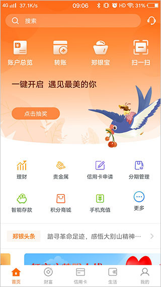 郑州手机银行app