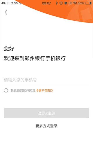 郑州手机银行app官方安卓版 