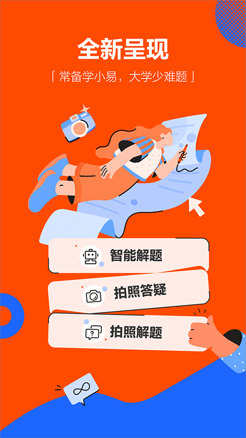 学小易最新版本app入口