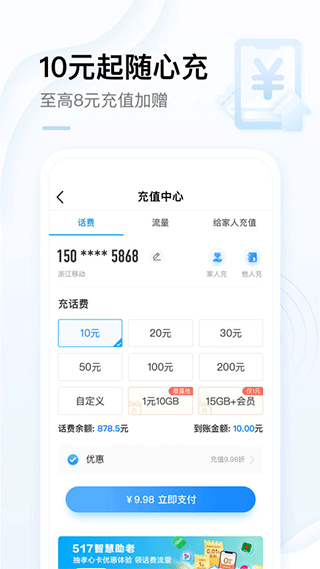 中国移动手机营业厅app 