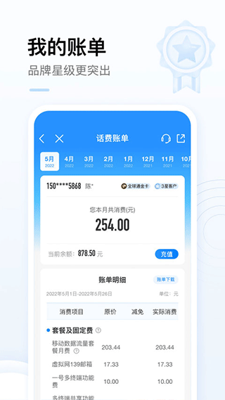 中国移动手机营业厅app 