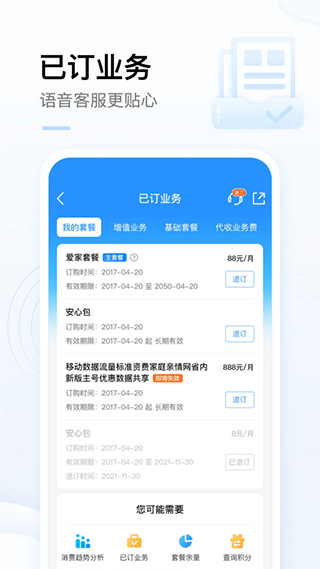 中国移动手机营业厅app 