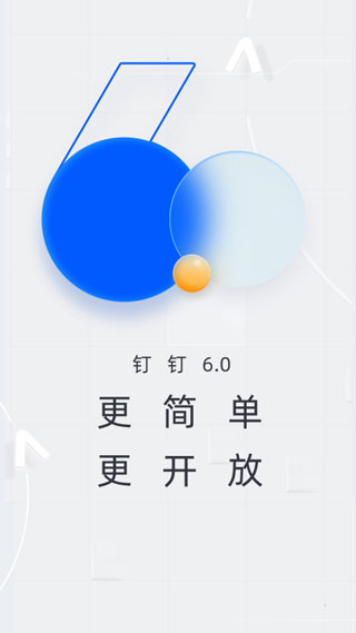 钉钉app手机版2023