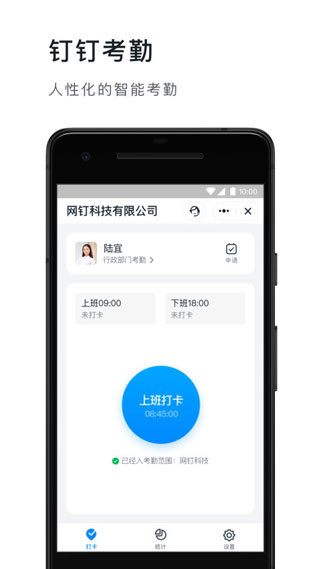 钉钉app手机版2023