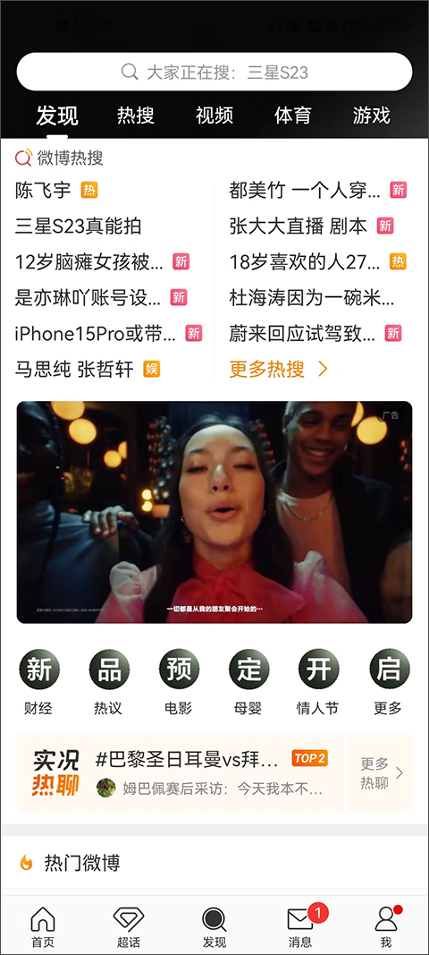 新浪微博超话app