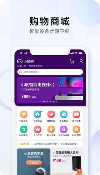 小度app正式版免费使用