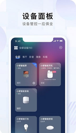 小度app正式版免费使用