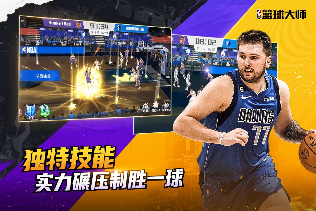 NBA篮球大师无限资源版安卓版