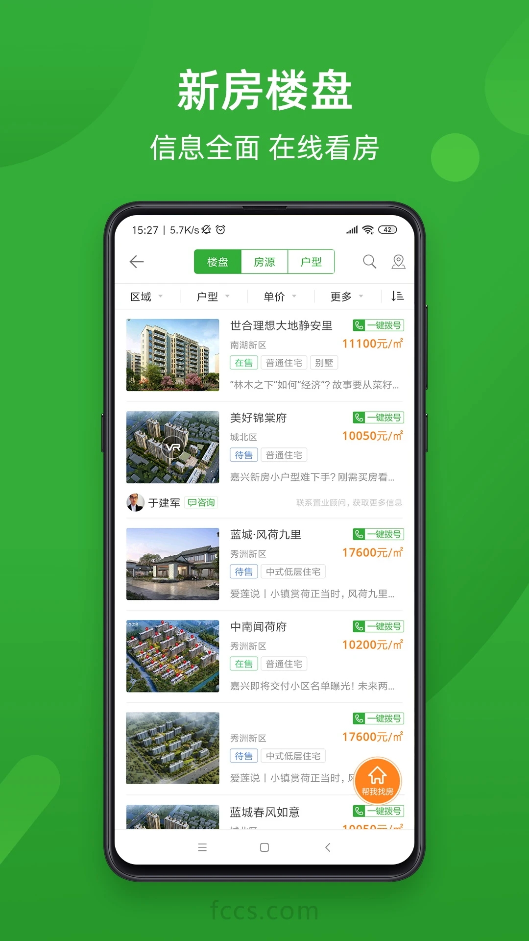 房产超市APP