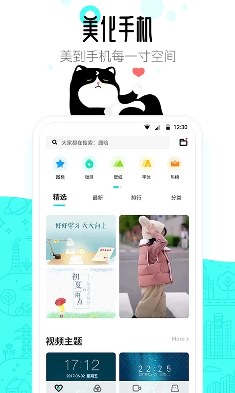 91桌面APP