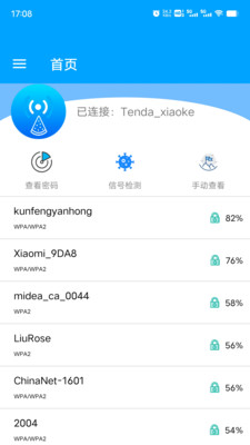 WiFi密码查看APP