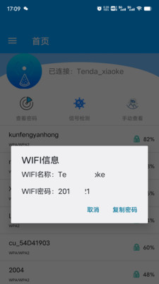 WiFi密码查看APP