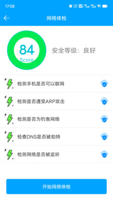 WiFi密码查看APP