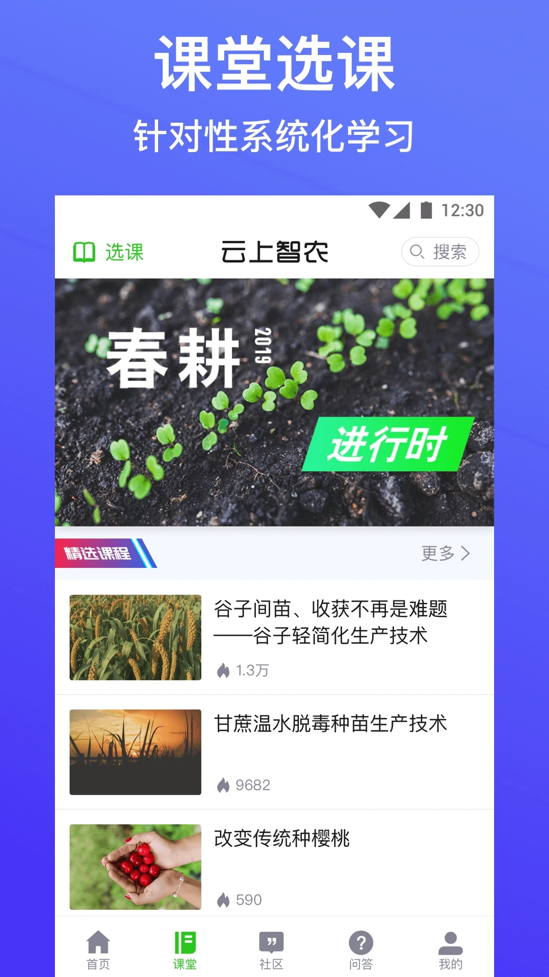 云上智农APP