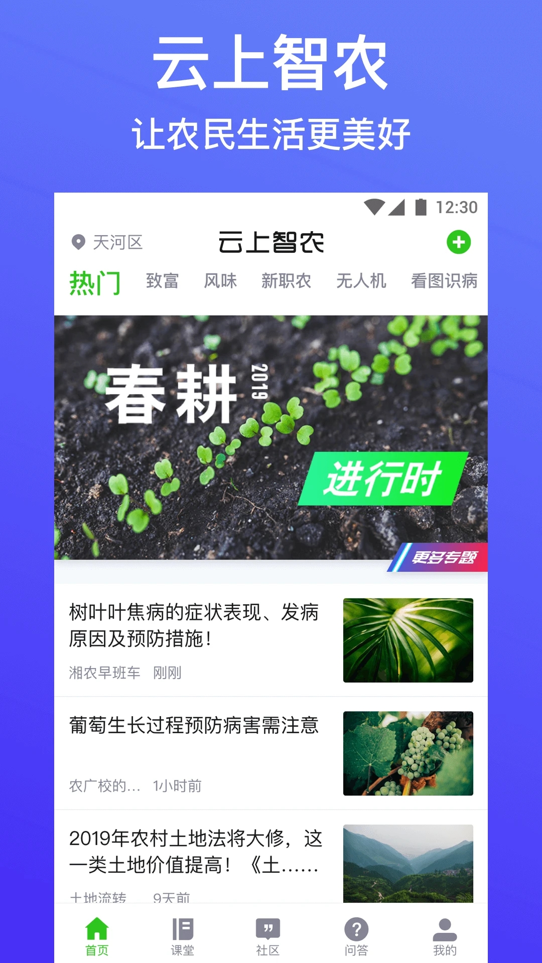 云上智农APP