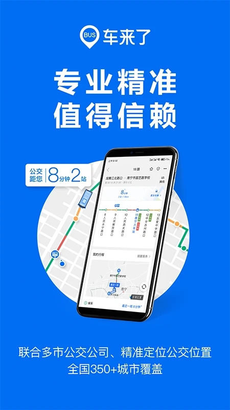 车来了APP官方版