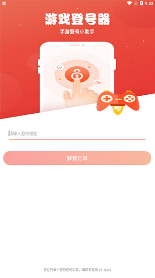 手游租号上号器app