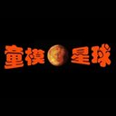 童模星球app v1.8.0安卓版