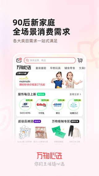 万物心选app