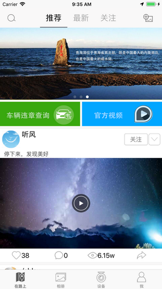 盯盯车联app(行车记录仪管理)