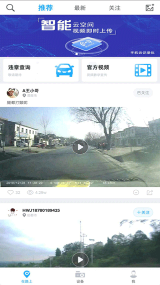 盯盯车联app(行车记录仪管理)