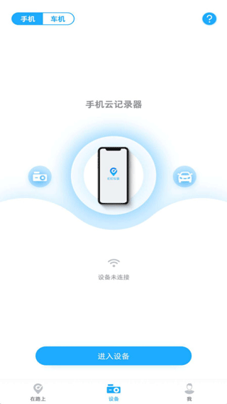 盯盯车联app(行车记录仪管理)