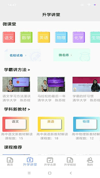 升学指导网app