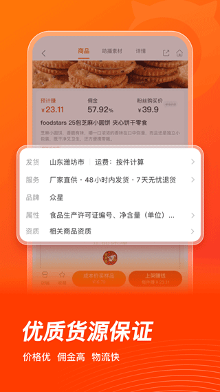 魔筷星选app