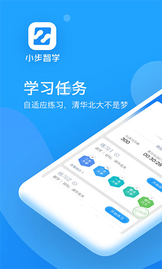 小步智学app