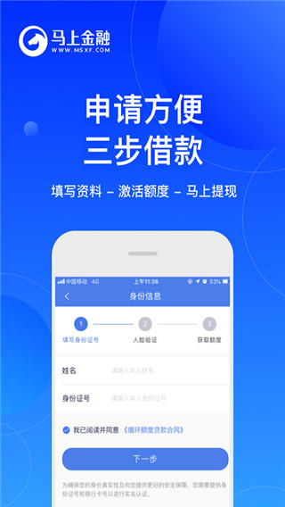 马上金融app(分期借款)