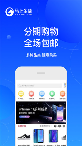 马上金融app(分期借款)