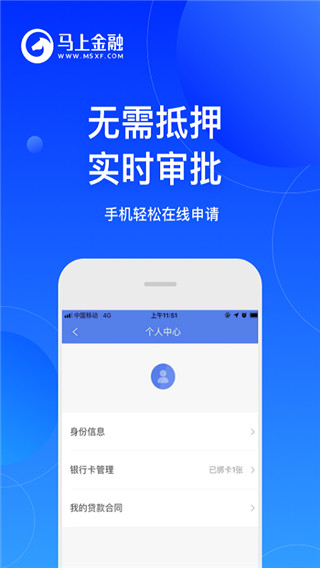 马上金融app(分期借款)