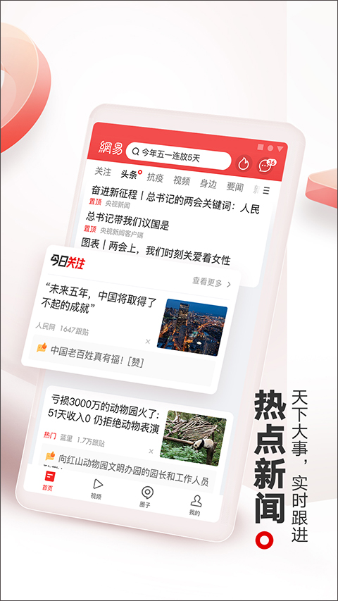 网易新闻app