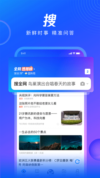 qq浏览器app下载安装2024