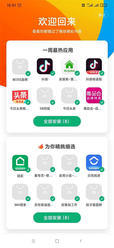 小米应用商店app