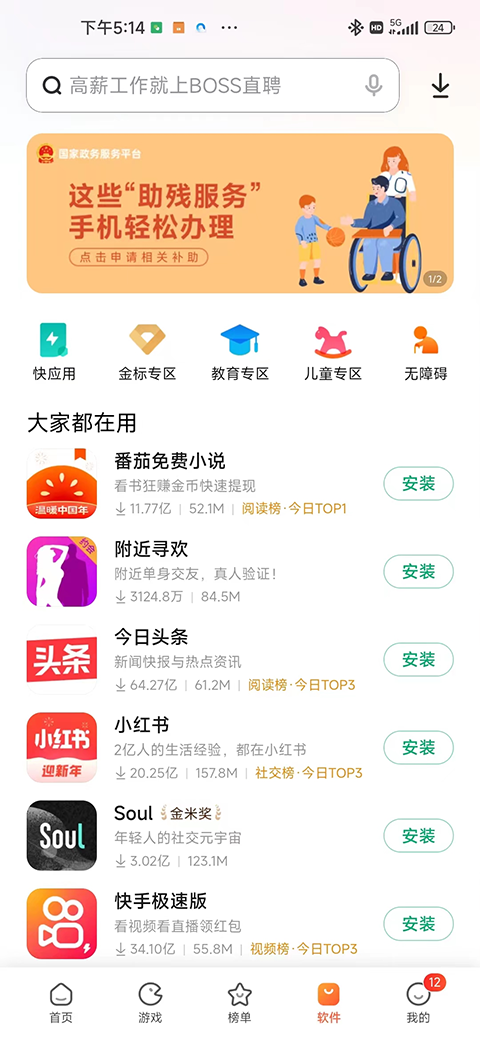 小米应用商店app