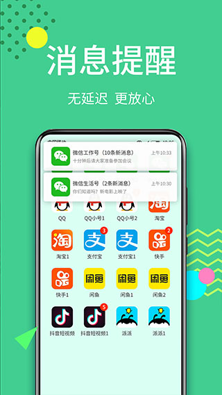 分身大师app