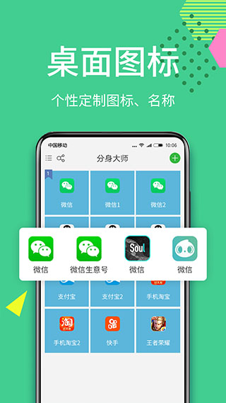 分身大师app