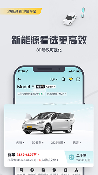 懂车帝app